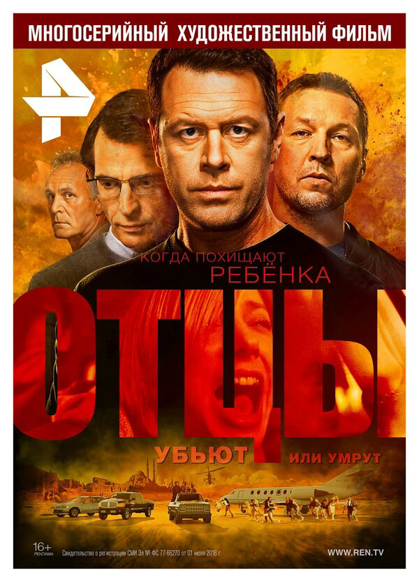 Отцы - постер сериала